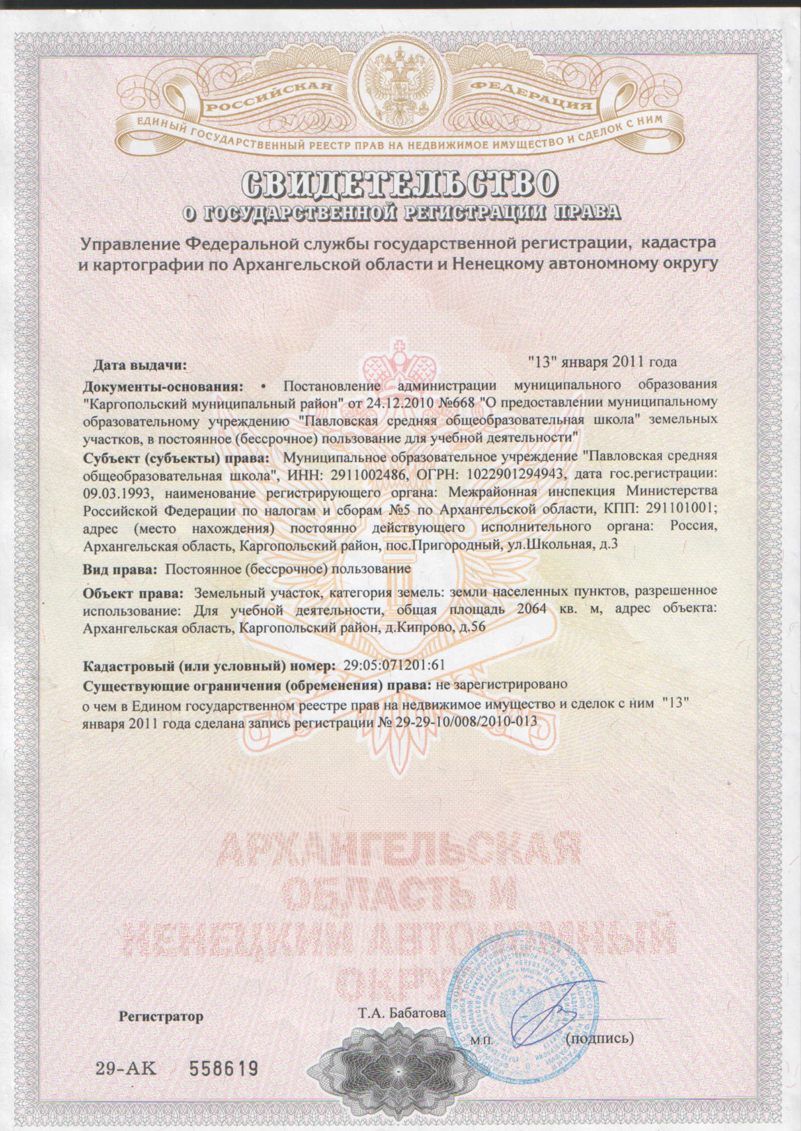 Основание право постоянного бессрочного пользования лесными участками Привет